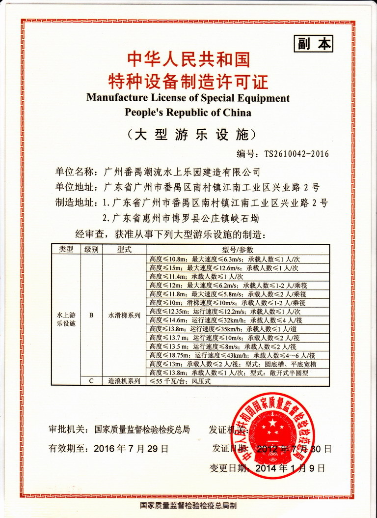 Guangzhou Panyu Trend Waterpark Construction Co., Ltd Certifications