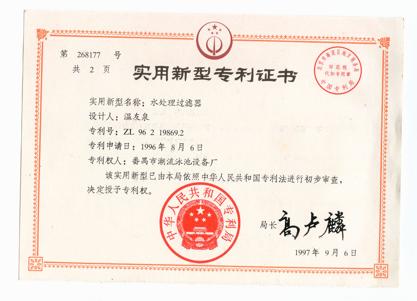 Guangzhou Panyu Trend Waterpark Construction Co., Ltd Certifications