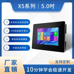 China 5.0 Lcd Module Display HMI 5in Lcd Display Resistance Touch With Housing 120MB on sale