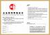 Anhui Arts & Crafts Import & Export Company Ltd. Certifications